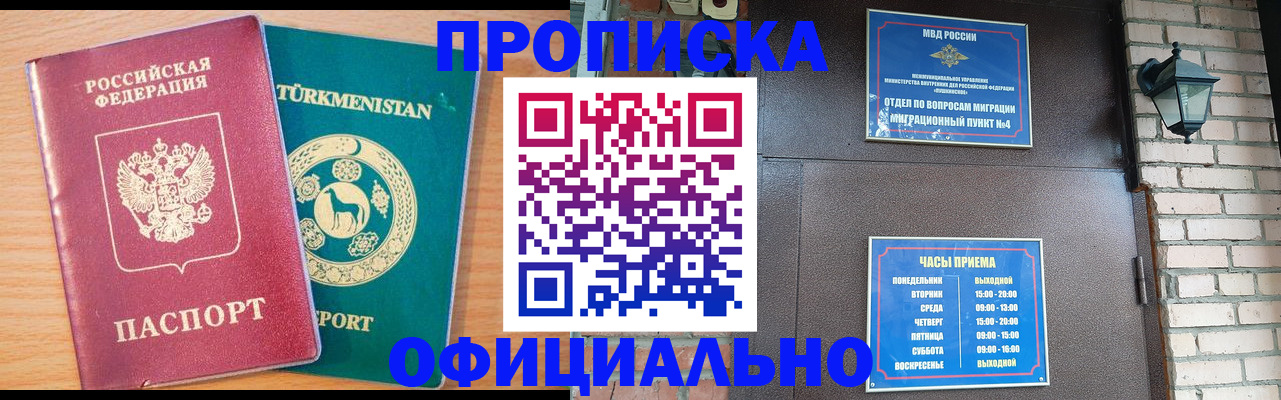 прописка от собственника в Бирске